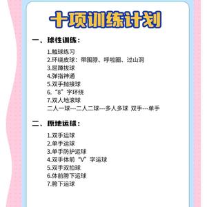  如何制定适合青少年篮球爱好者的体能训练计划：全面提升运动表现的指南